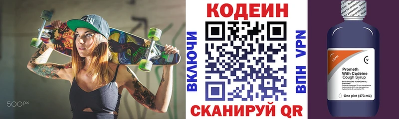 Кодеин напиток Lean (лин)  Лахденпохья 